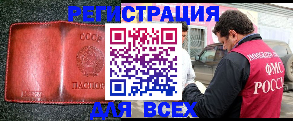 прописка в Ивановской области