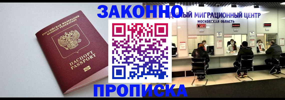 прописка штамп в Ивановской области